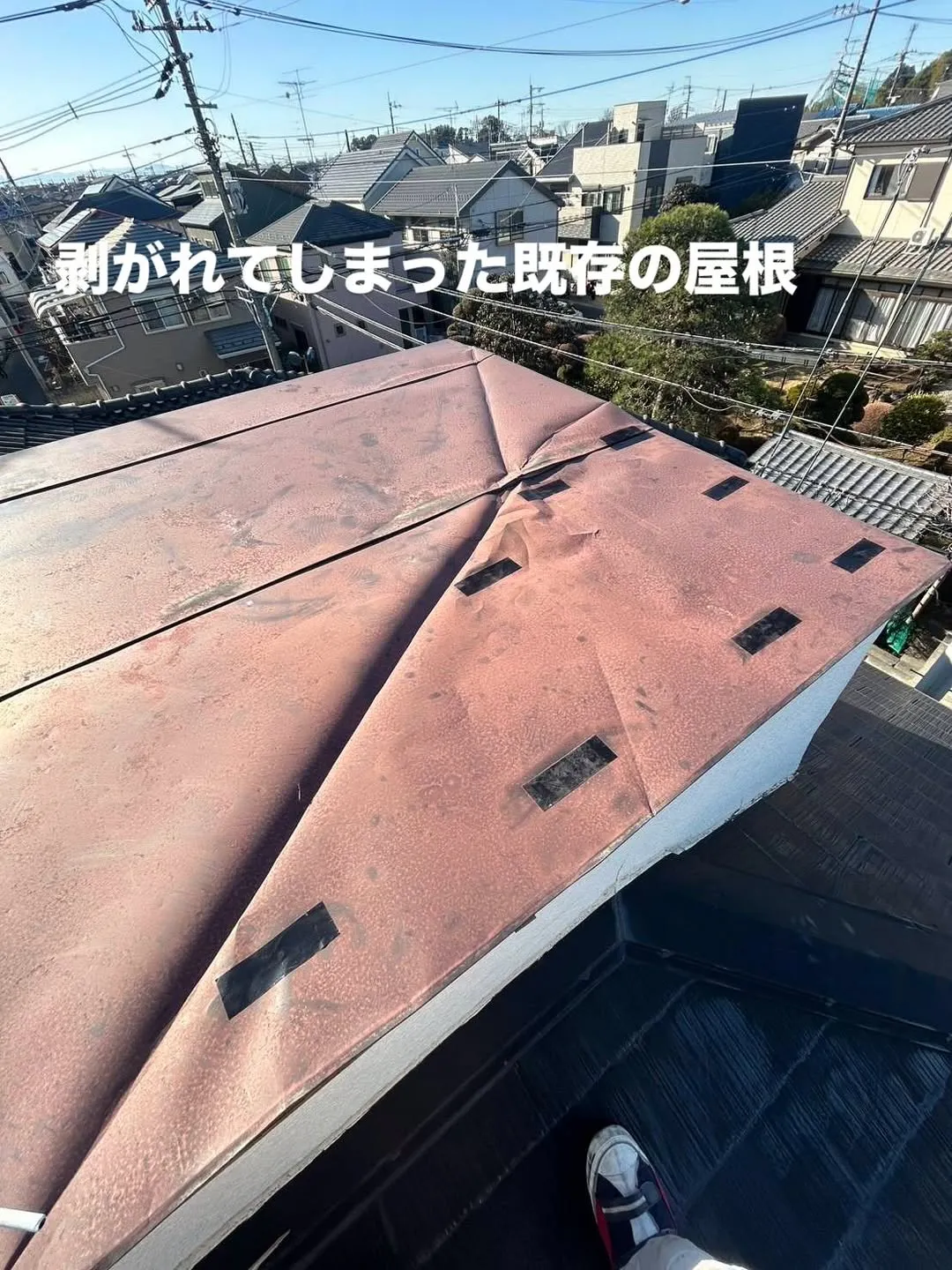 羽村市近郊の屋根葺き替え工事前の屋根