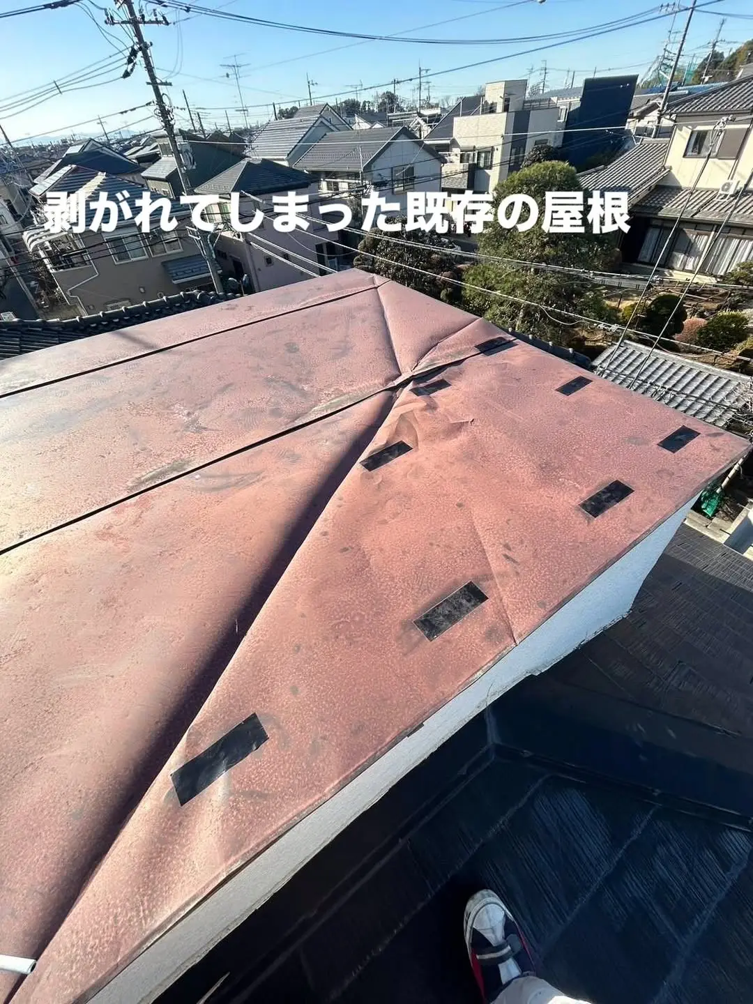 羽村市近郊の屋根葺き替え工事前の屋根